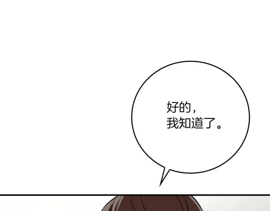 第88话 躲起来的大魔道师 第116页