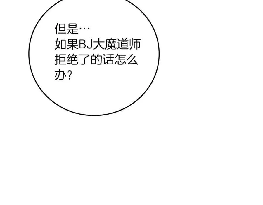 第88话 躲起来的大魔道师 第118页