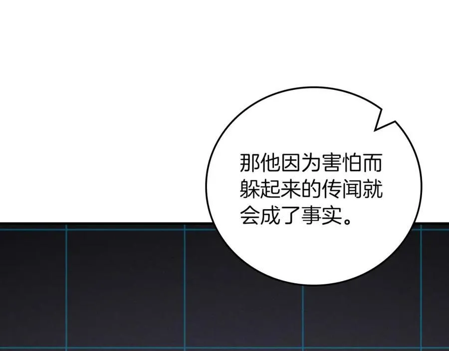 第88话 躲起来的大魔道师 第119页