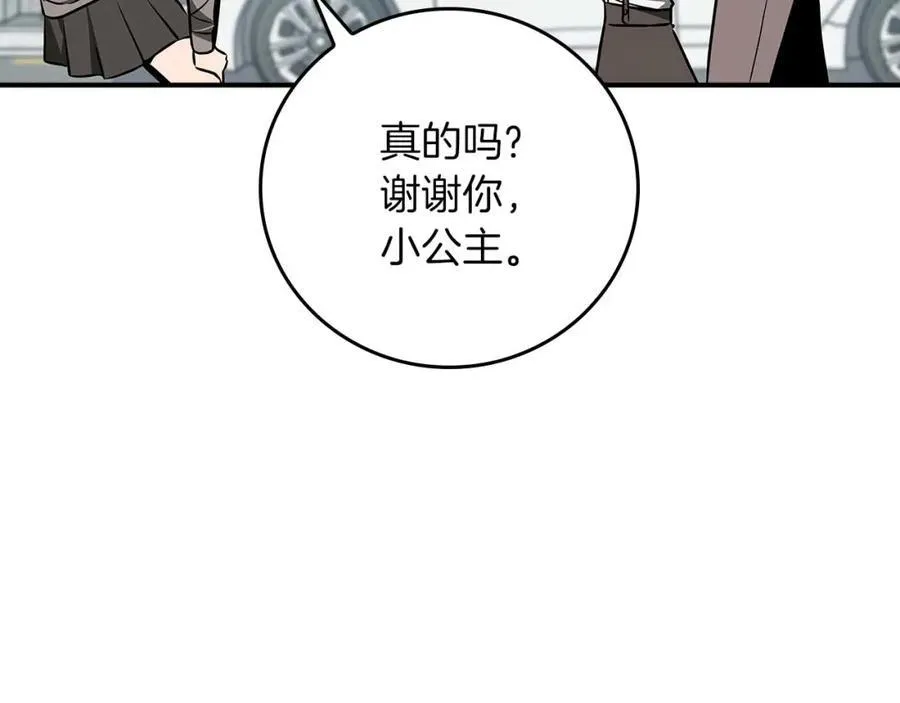第88话 躲起来的大魔道师 第167页