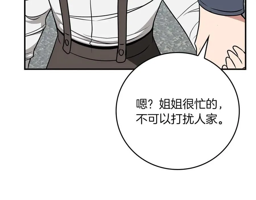 第88话 躲起来的大魔道师 第171页