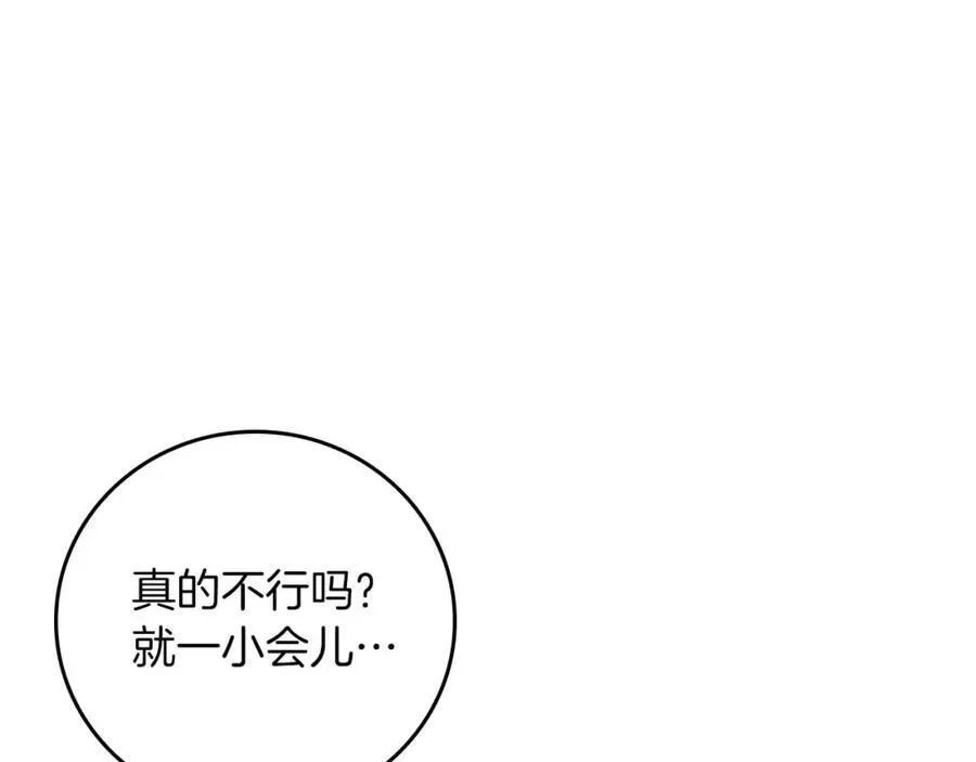 第88话 躲起来的大魔道师 第172页