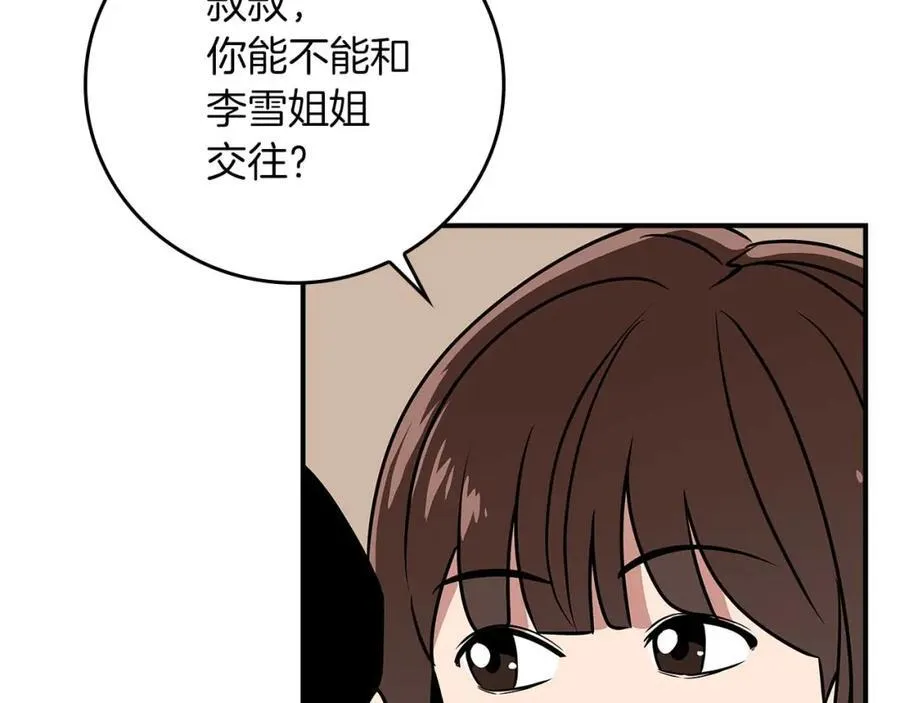 第88话 躲起来的大魔道师 第208页