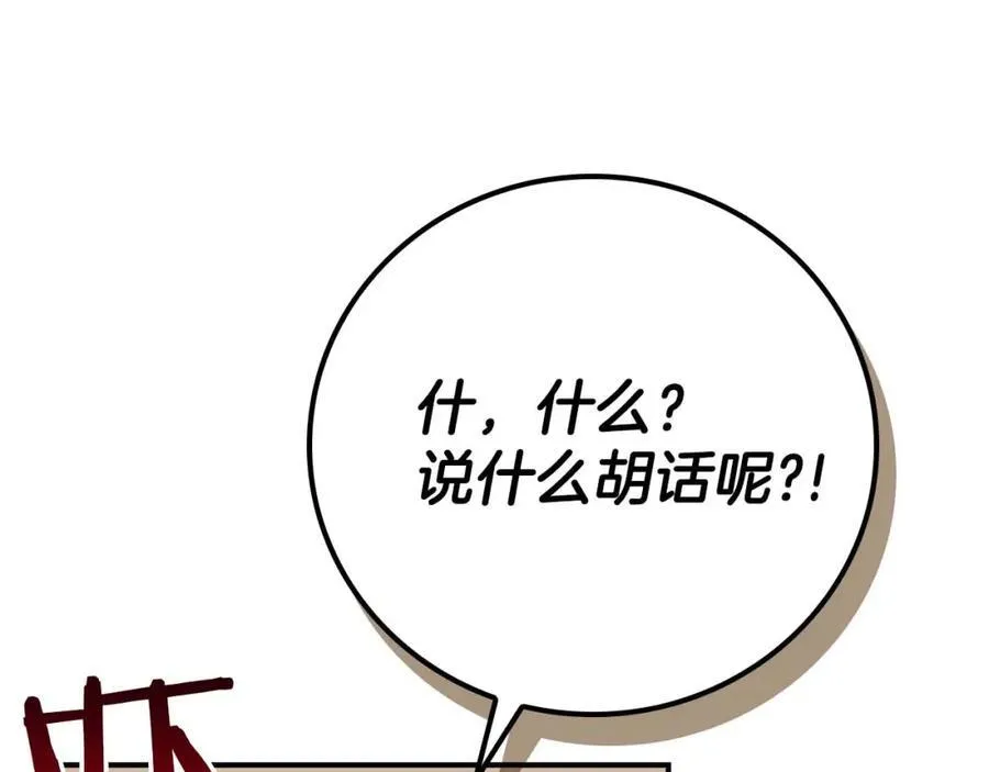 第88话 躲起来的大魔道师 第210页