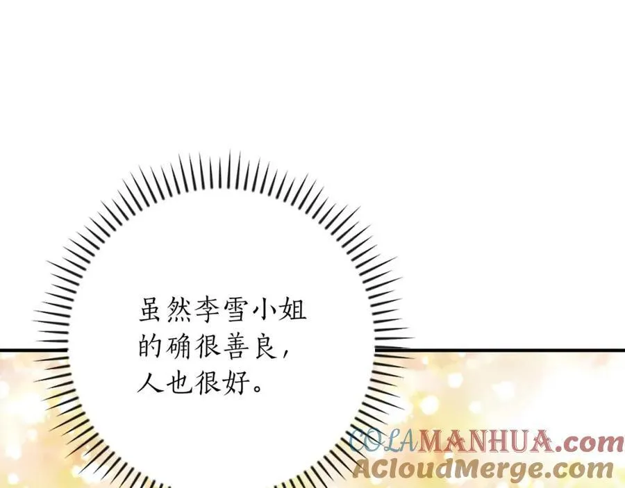 第88话 躲起来的大魔道师 第213页