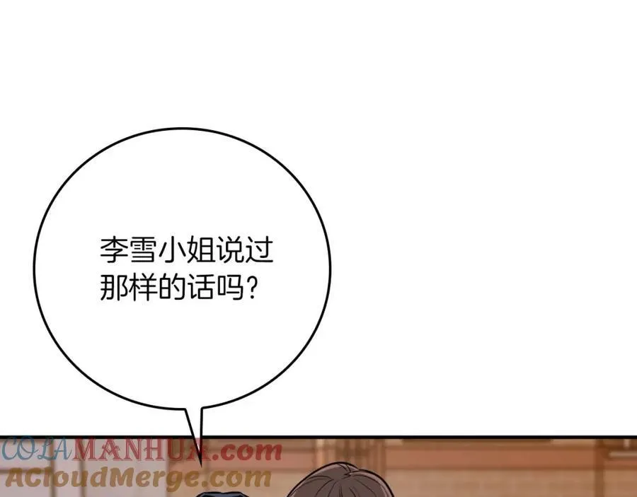 第88话 躲起来的大魔道师 第217页