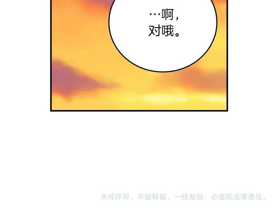 第88话 躲起来的大魔道师 第226页