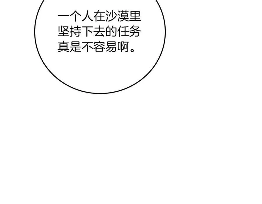 第89话 我至死都只会一个人单刷游戏！ 第18页