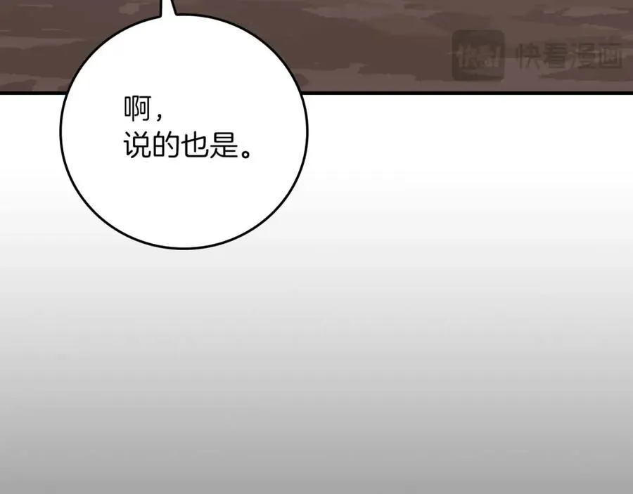 第89话 我至死都只会一个人单刷游戏！ 第44页