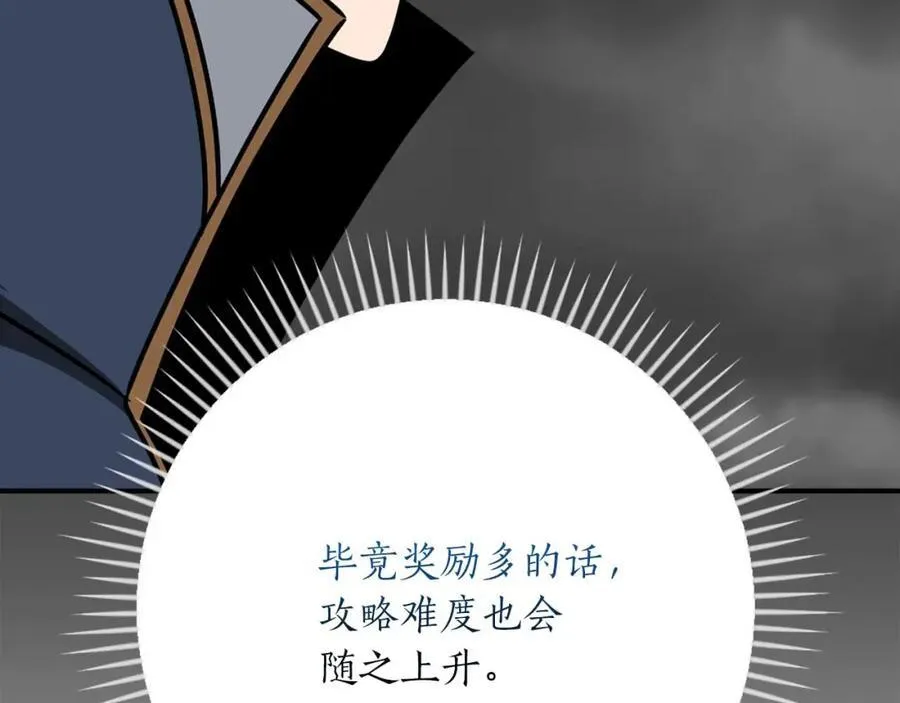 第89话 我至死都只会一个人单刷游戏！ 第47页