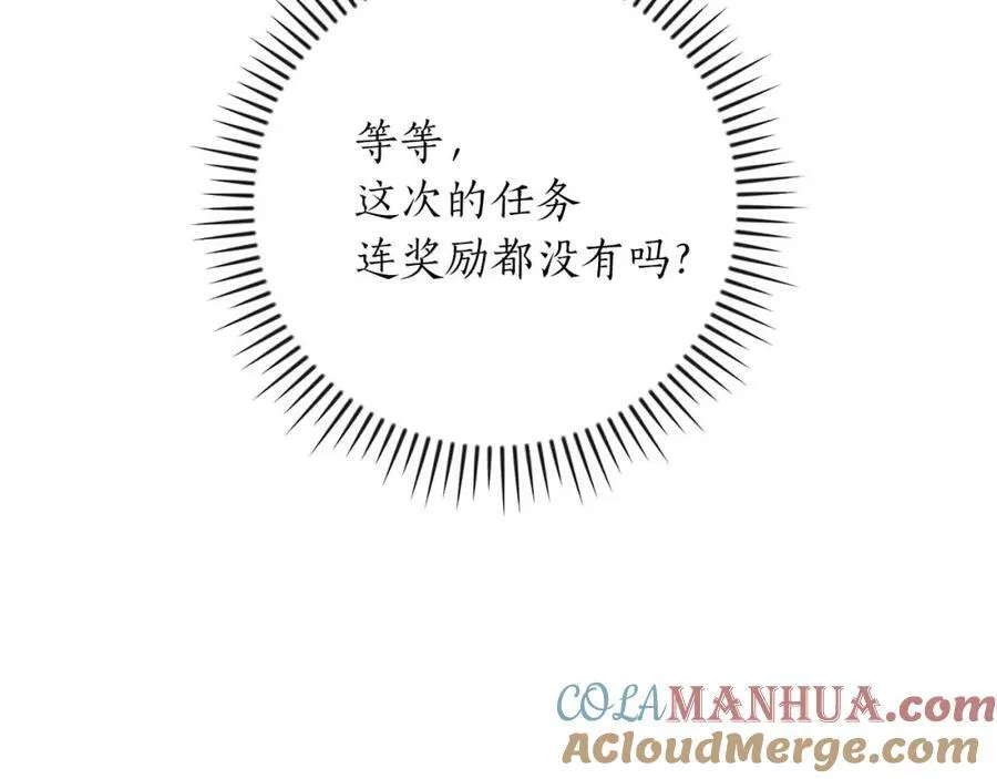 第89话 我至死都只会一个人单刷游戏！ 第53页
