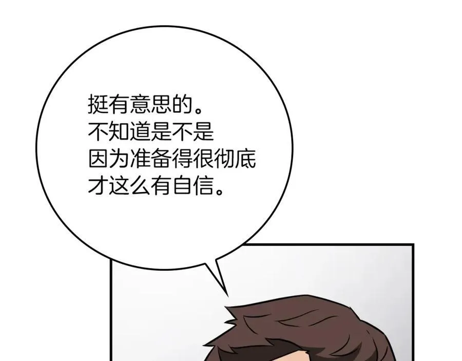第89话 我至死都只会一个人单刷游戏！ 第72页