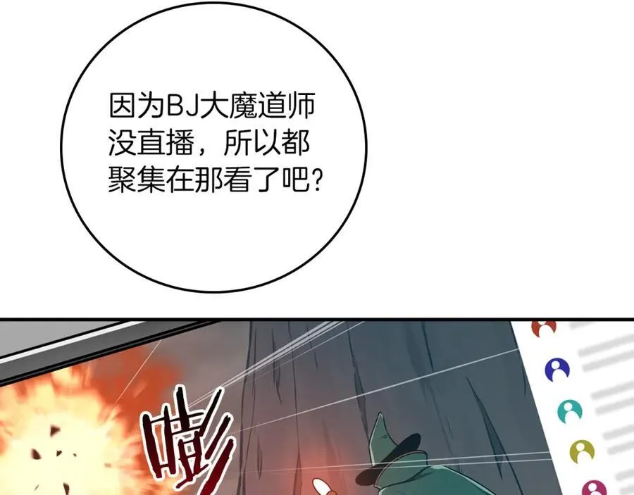 第89话 我至死都只会一个人单刷游戏！ 第75页