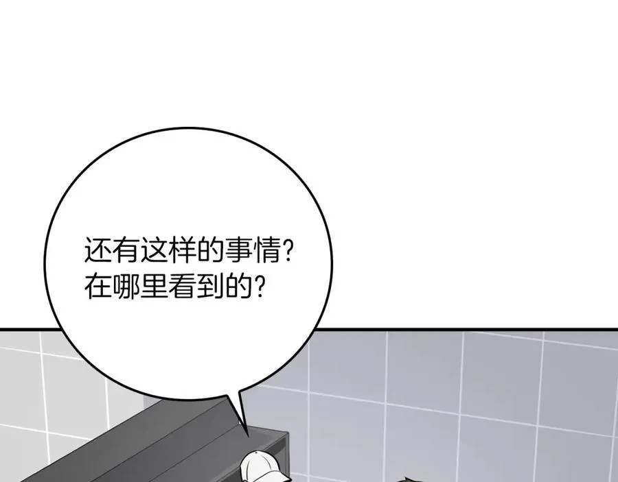 第89话 我至死都只会一个人单刷游戏！ 第94页