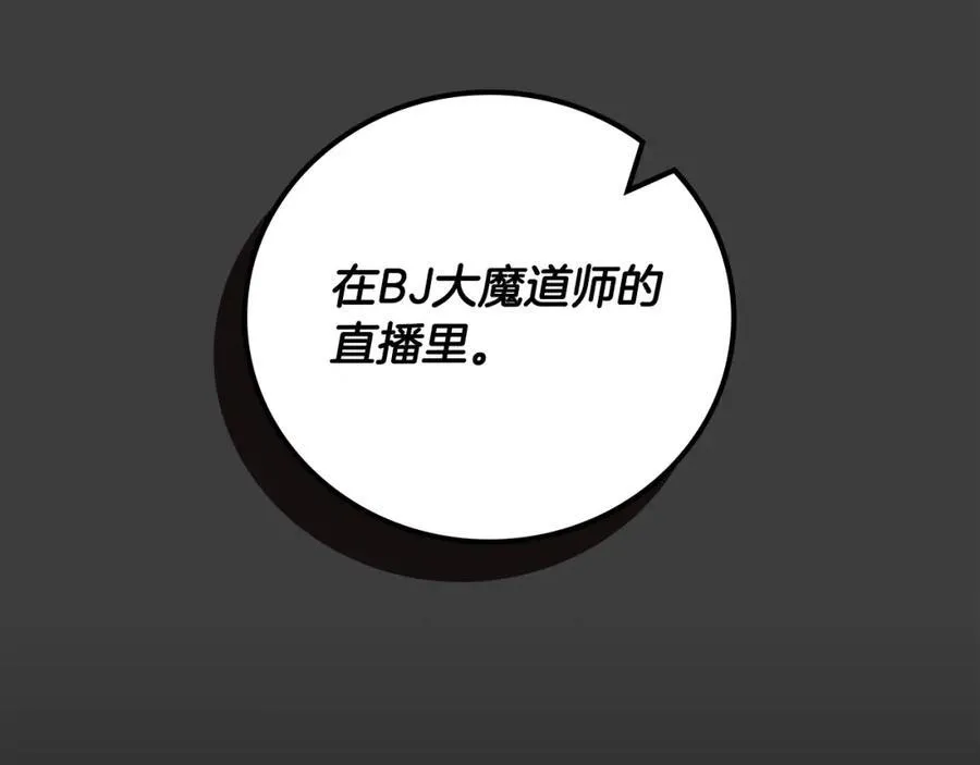 第89话 我至死都只会一个人单刷游戏！ 第98页