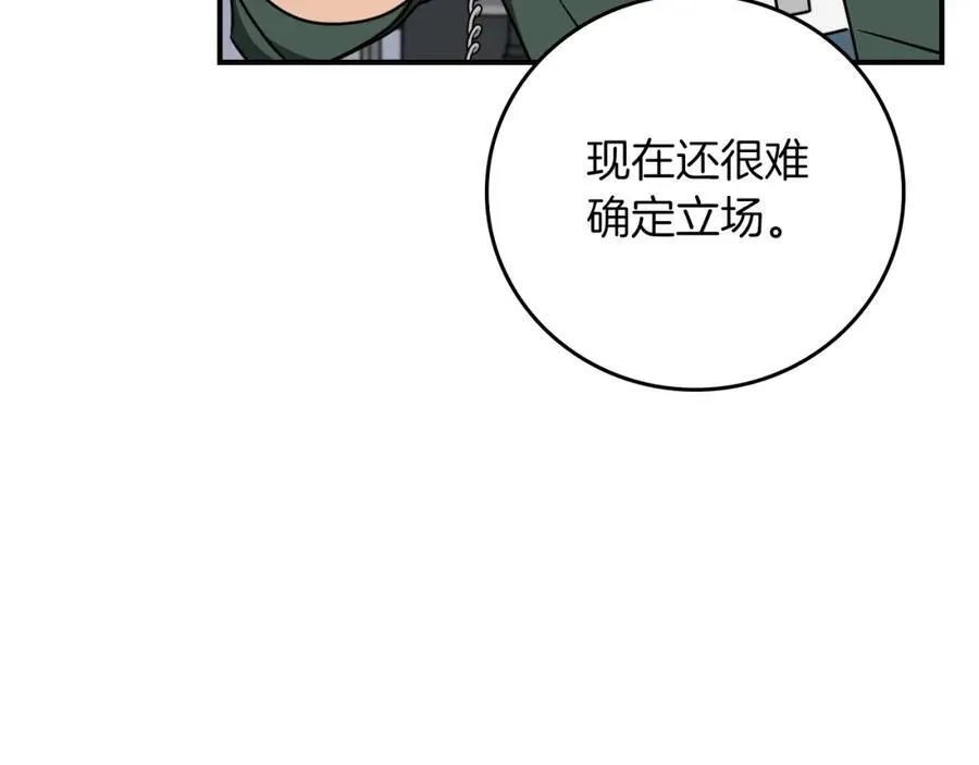 第89话 我至死都只会一个人单刷游戏！ 第115页