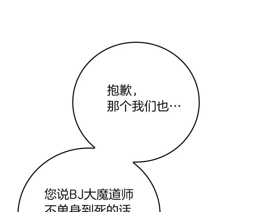 第89话 我至死都只会一个人单刷游戏！ 第116页