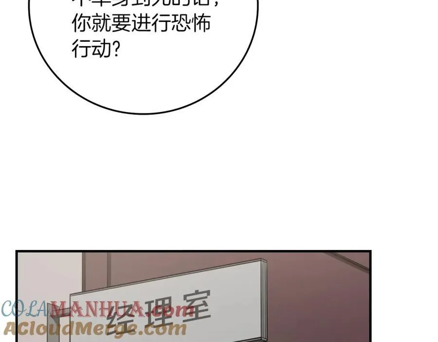 第89话 我至死都只会一个人单刷游戏！ 第117页
