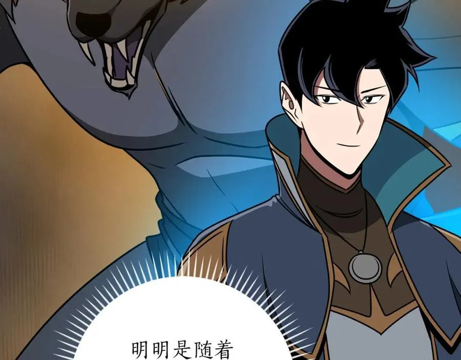 第89话 我至死都只会一个人单刷游戏！ 第120页