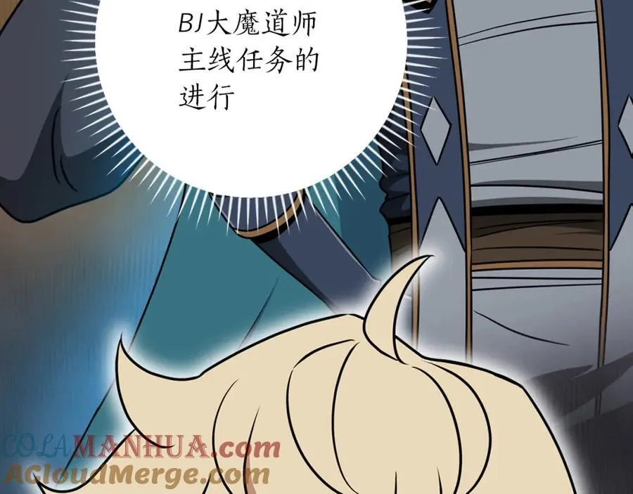 第89话 我至死都只会一个人单刷游戏！ 第121页