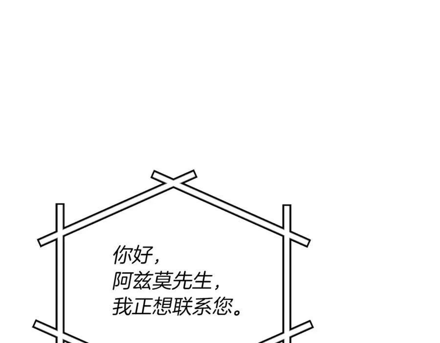 第89话 我至死都只会一个人单刷游戏！ 第130页