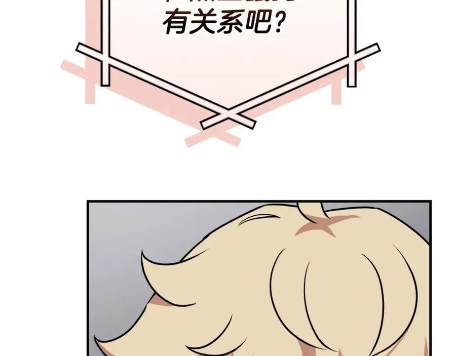 第89话 我至死都只会一个人单刷游戏！ 第139页