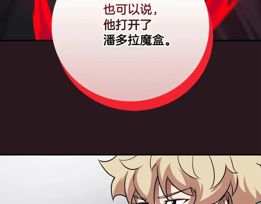 第89话 我至死都只会一个人单刷游戏！ 第148页