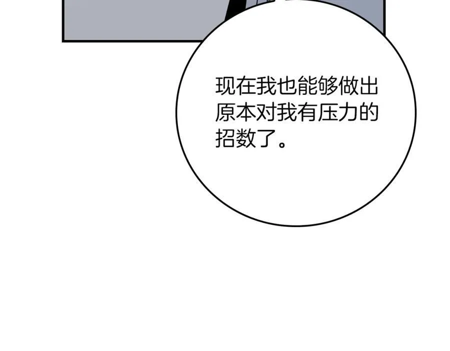 第89话 我至死都只会一个人单刷游戏！ 第174页