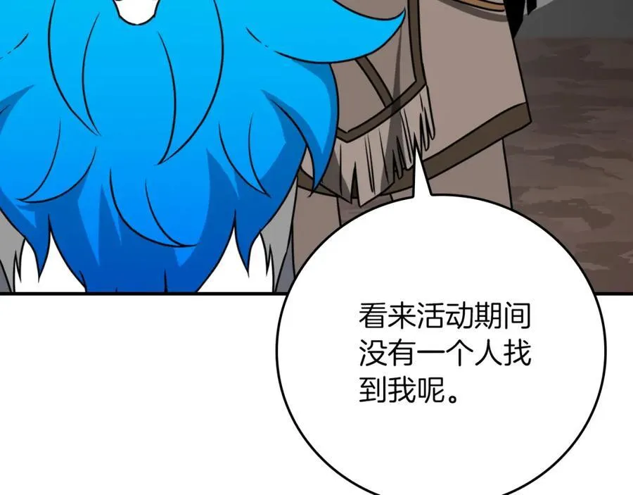 第89话 我至死都只会一个人单刷游戏！ 第190页