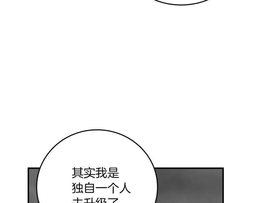 第89话 我至死都只会一个人单刷游戏！ 第191页