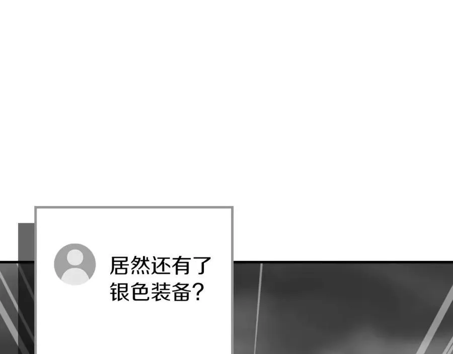第89话 我至死都只会一个人单刷游戏！ 第194页