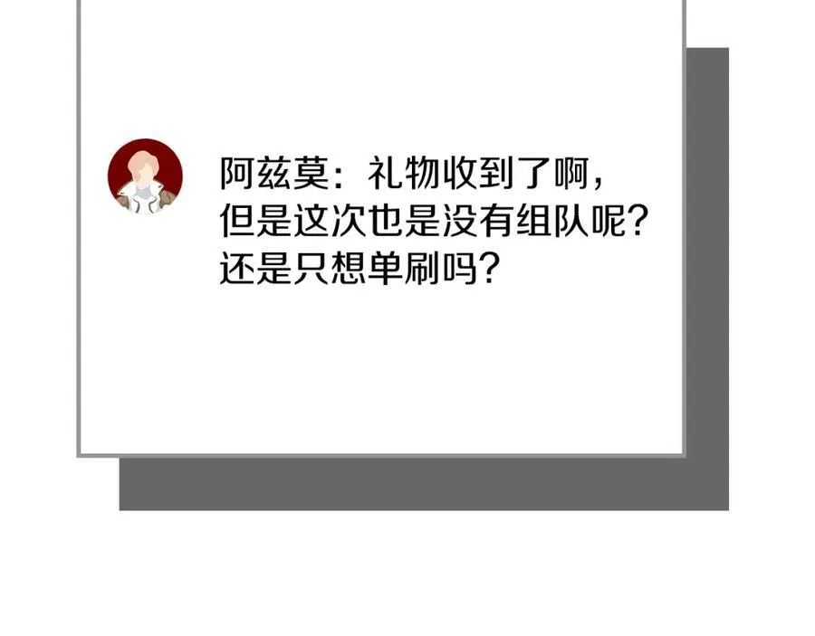 第89话 我至死都只会一个人单刷游戏！ 第199页