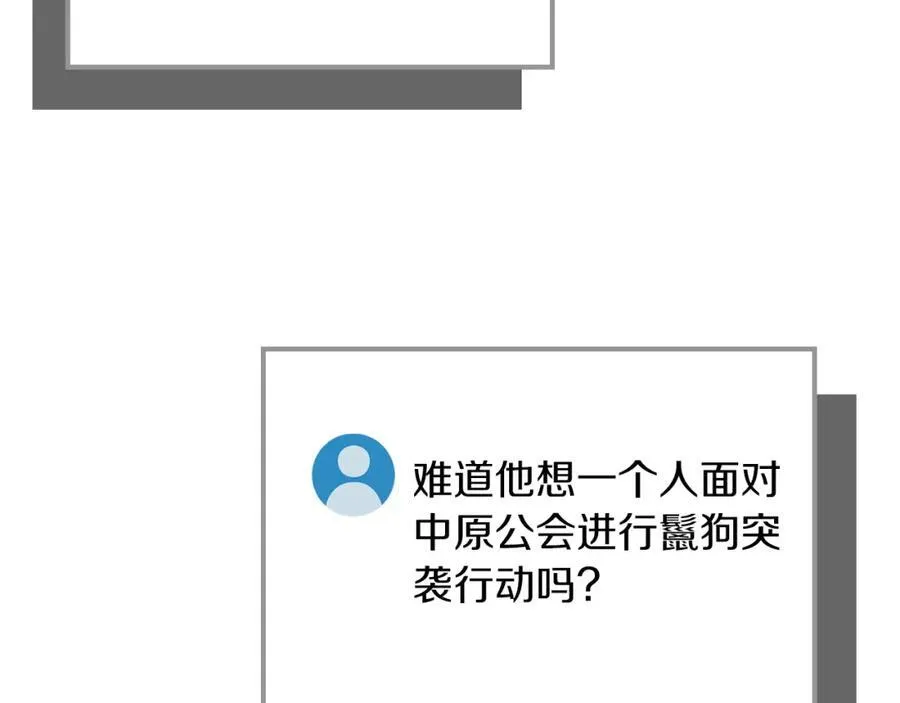 第89话 我至死都只会一个人单刷游戏！ 第204页