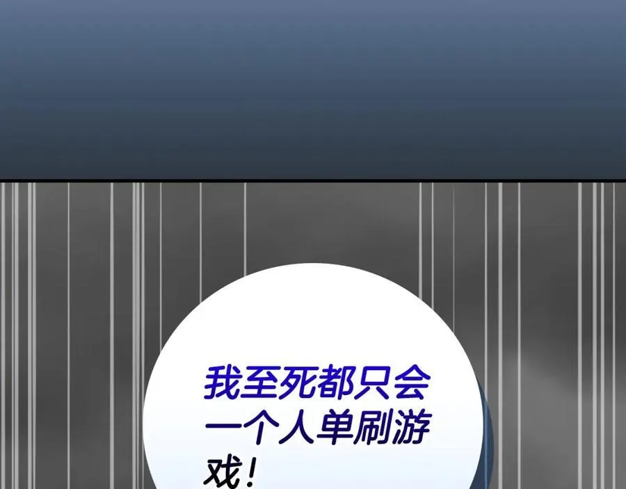 第89话 我至死都只会一个人单刷游戏！ 第207页