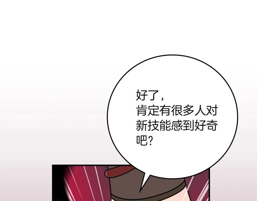 第90话 lucky之“死” 第82页