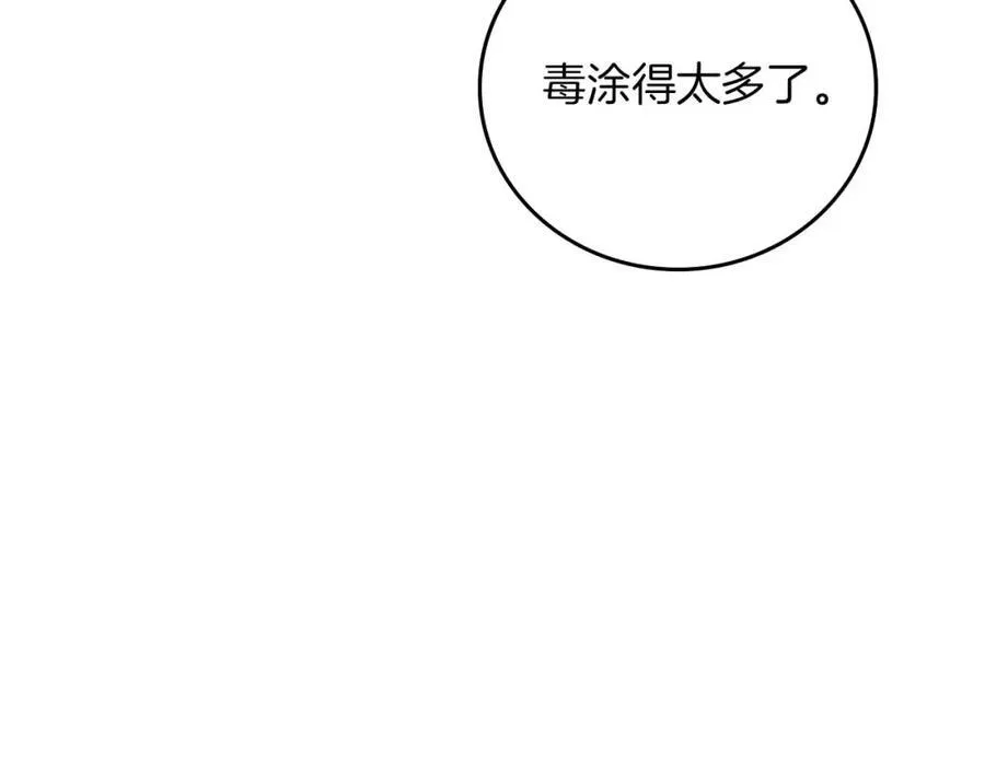 第90话 lucky之“死” 第202页