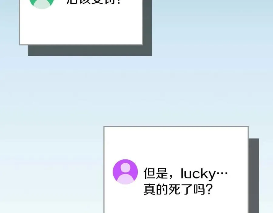 第90话 lucky之“死” 第226页