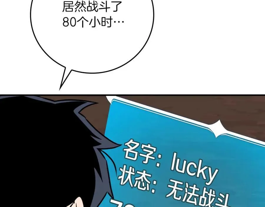 第90话 lucky之“死” 第238页