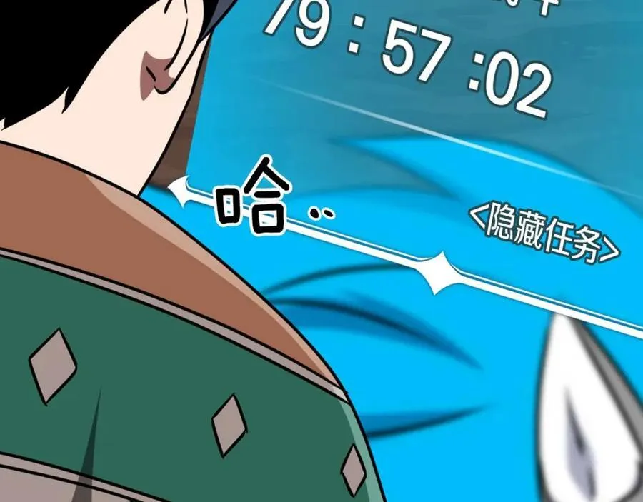 第90话 lucky之“死” 第239页