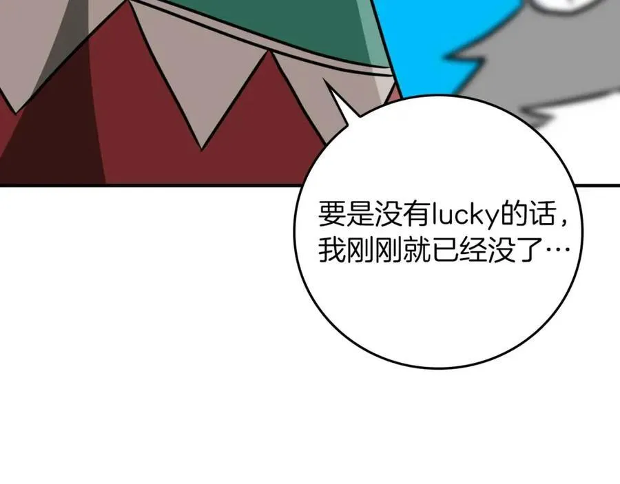 第90话 lucky之“死” 第240页
