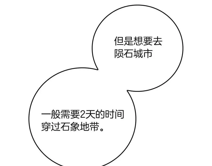 第91话 不能就这么放过他们！ 第27页