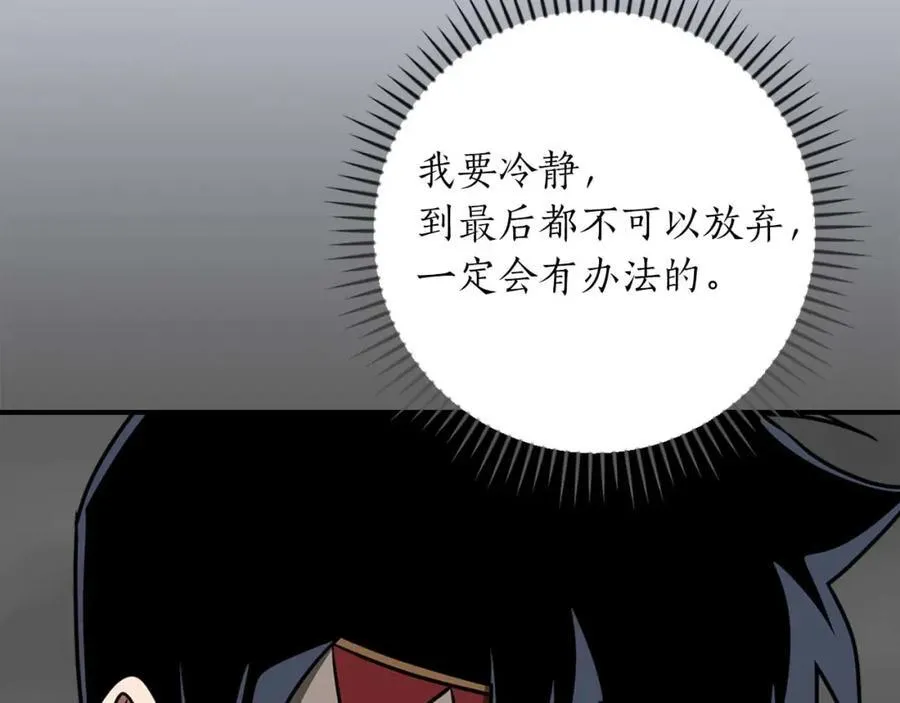 第91话 不能就这么放过他们！ 第39页