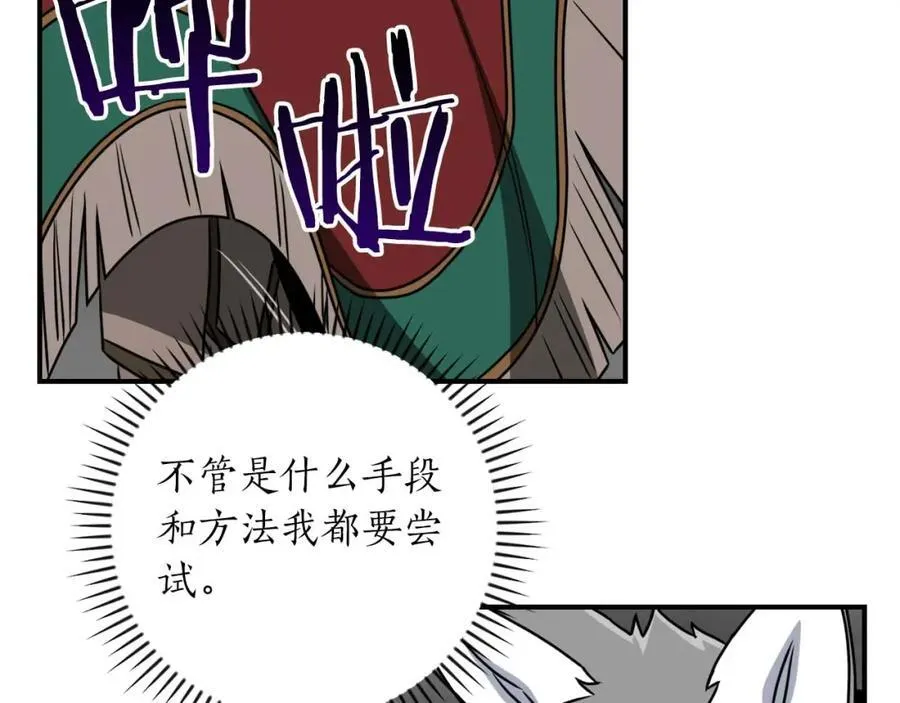 第91话 不能就这么放过他们！ 第46页