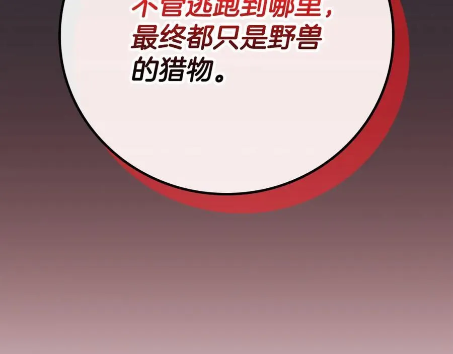 第91话 不能就这么放过他们！ 第116页