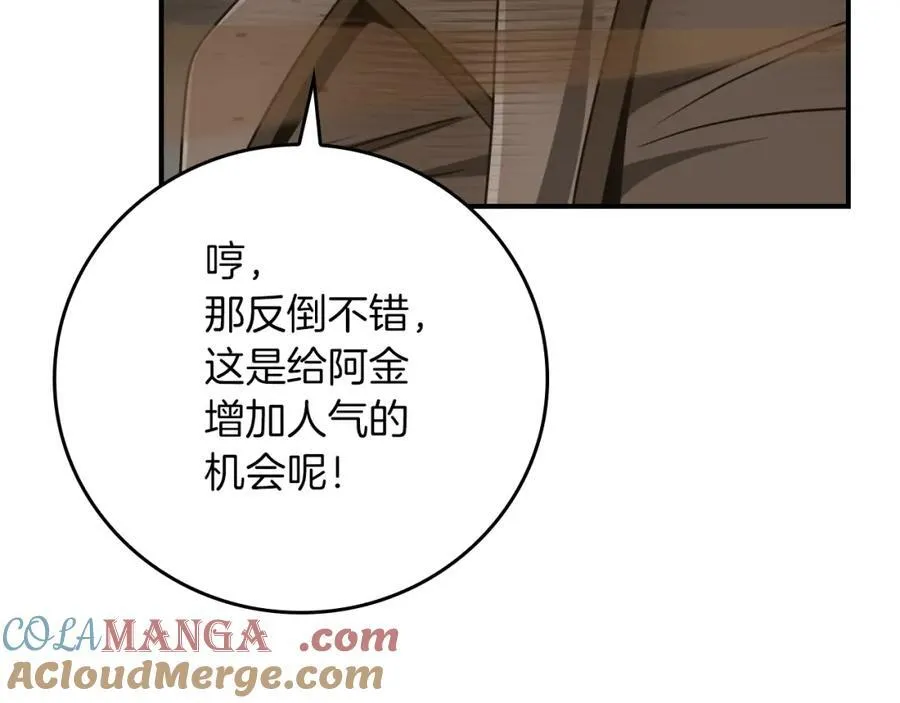 第91话 不能就这么放过他们！ 第161页