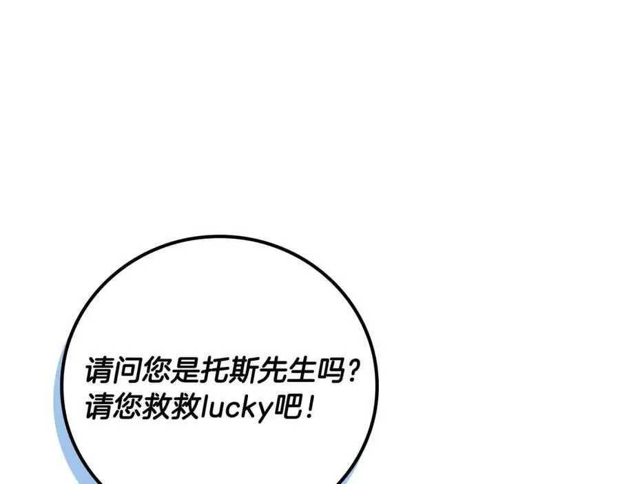 第91话 不能就这么放过他们！ 第202页