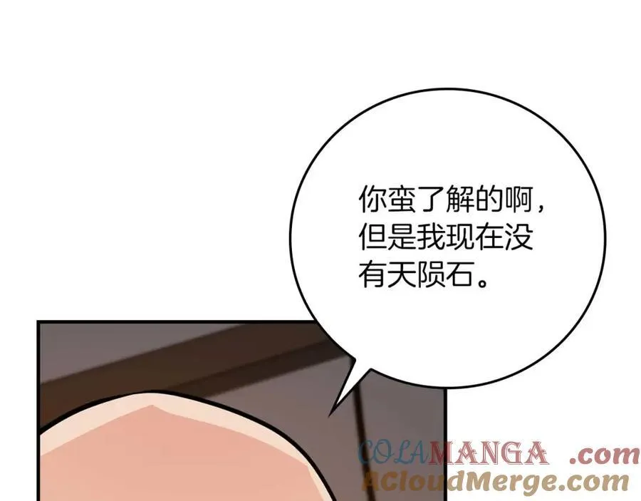 第91话 不能就这么放过他们！ 第209页