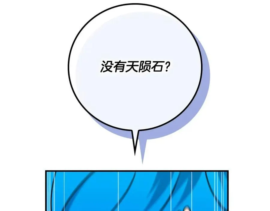 第91话 不能就这么放过他们！ 第212页