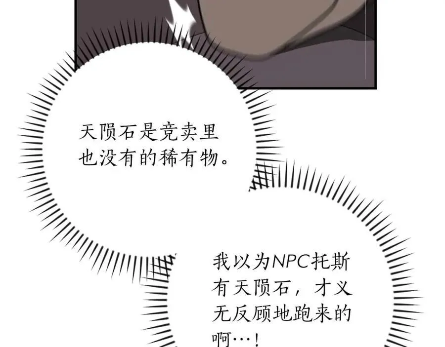 第91话 不能就这么放过他们！ 第214页