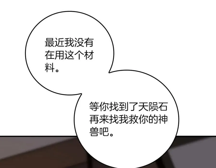 第91话 不能就这么放过他们！ 第216页